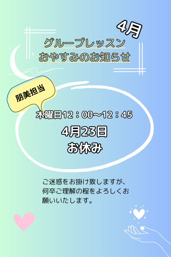 グループレッスン おやすみのお知らせ (1080 × 1920 px) (ワークシート(A4縦))