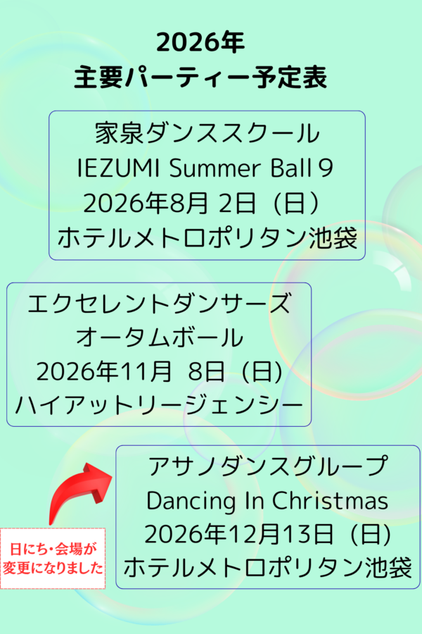 2026年パーティー予定表 (A4)