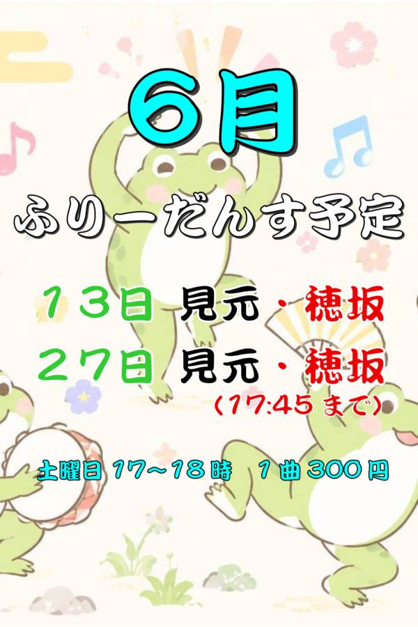 フリーダンス.pdf