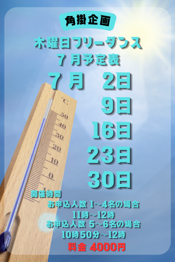 角掛企画