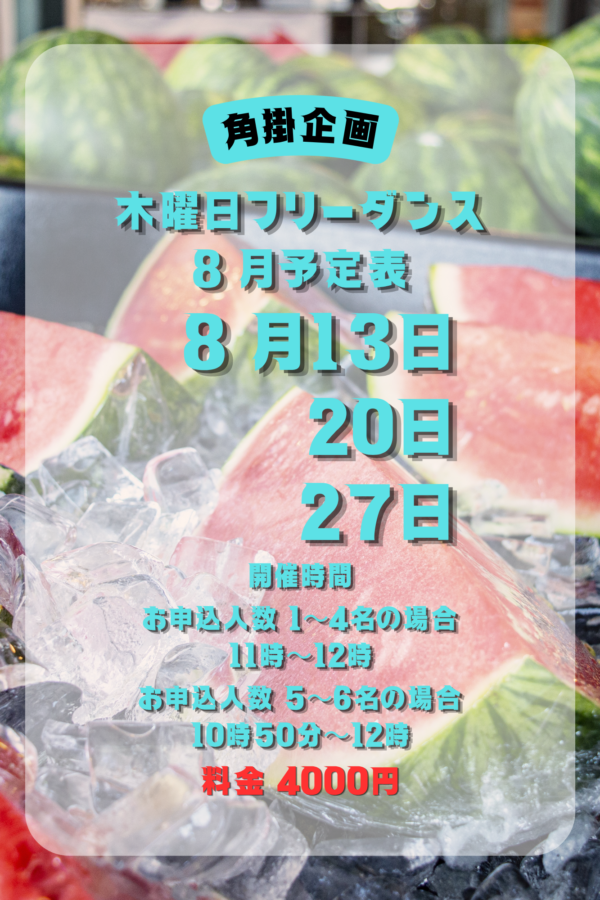 角掛企画