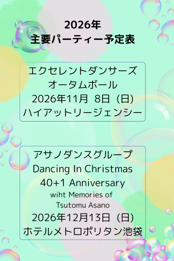 NEW2026年パーティー予定表 (A4)